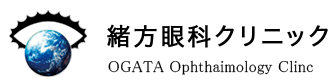 白内障日帰り手術,コンタクトレンズ,眼瞼疾患小手術,網膜剥離・緑内障レーザー治療,緒方眼科クリニック